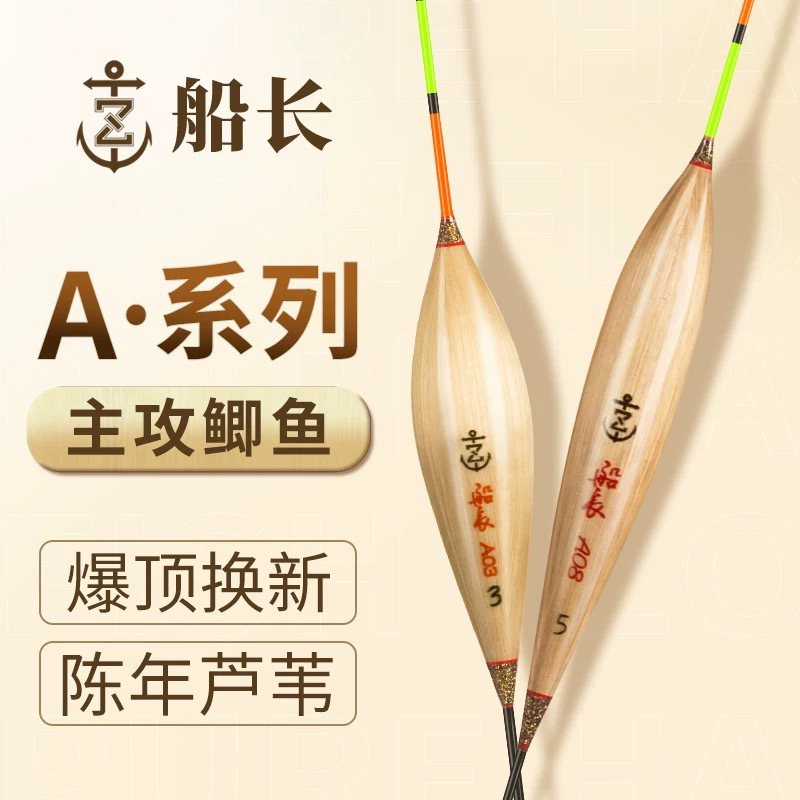船长 A系列芦苇浮漂 黑坑鲫鱼 鱼口信号清晰稳定