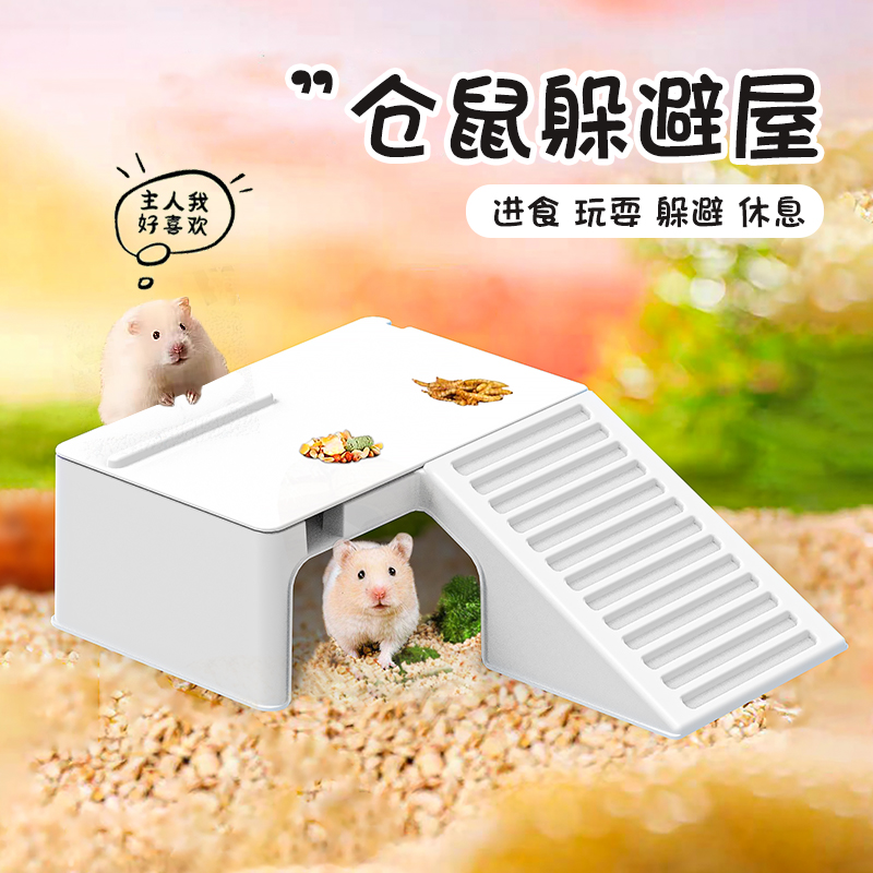 ZUIMENG/最萌仓鼠躲避屋晒台爬架爬梯造景爬坡躲避屋进食休息平台