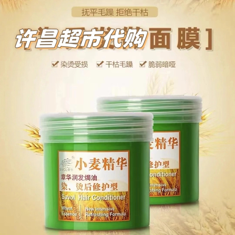 (超市超火)精选网红小麦精华护发素修护