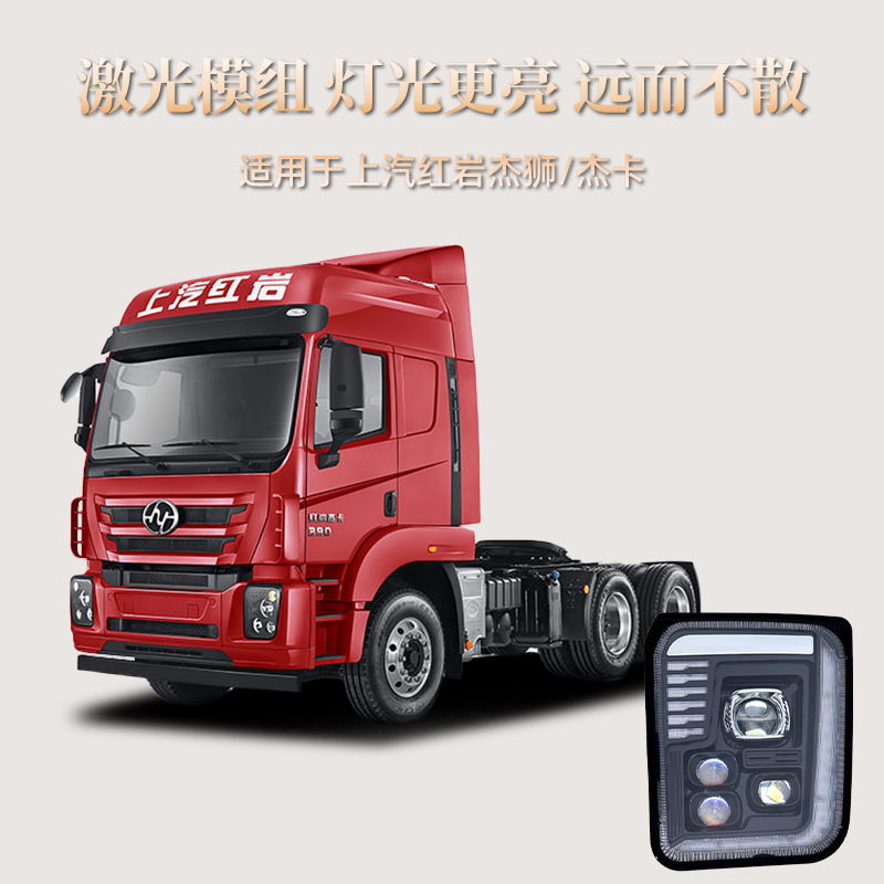 四近八远适用红岩杰狮 杰卡大灯总成星辰版多透镜矩阵高亮前照灯