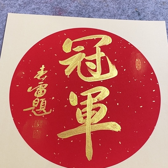 书法书法作品多次参加全国性