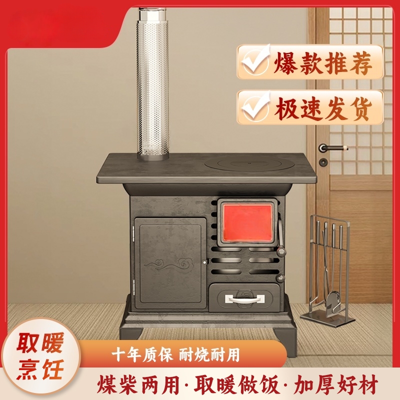 新款柴煤两用柴火取暖炉冬天室内火炉农村家用取暖炉子无烟采暖炉