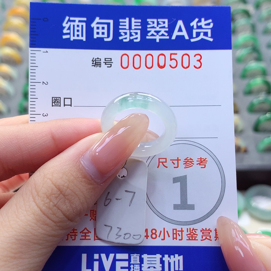 未镶嵌戒指翡翠6.7号