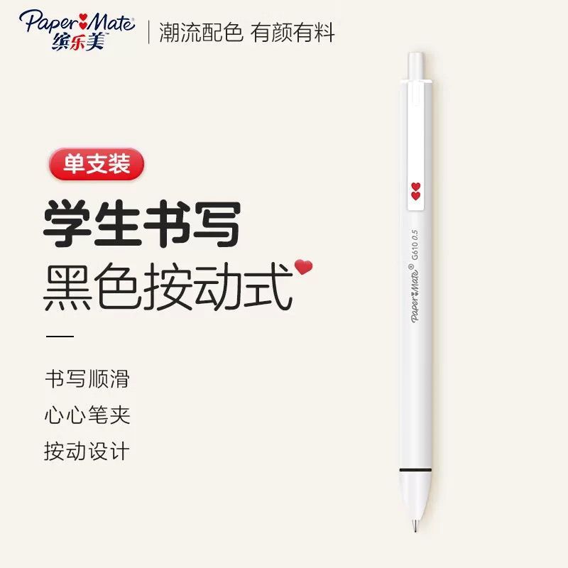 缤乐美G610黑色中性笔到手3支/以直播间为准