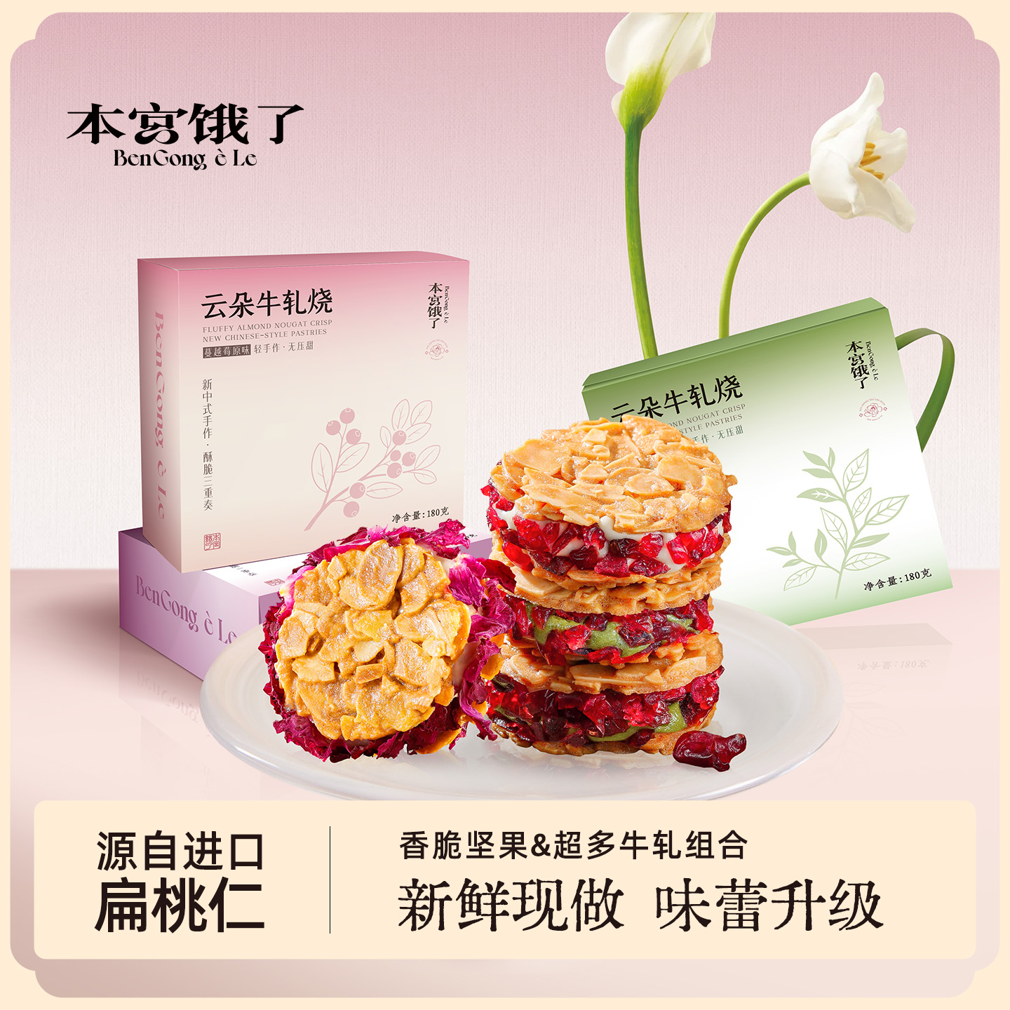 本宫饿了手作蔓越莓抹茶扁桃仁杏仁巴旦木烘焙零食 云朵牛轧烧