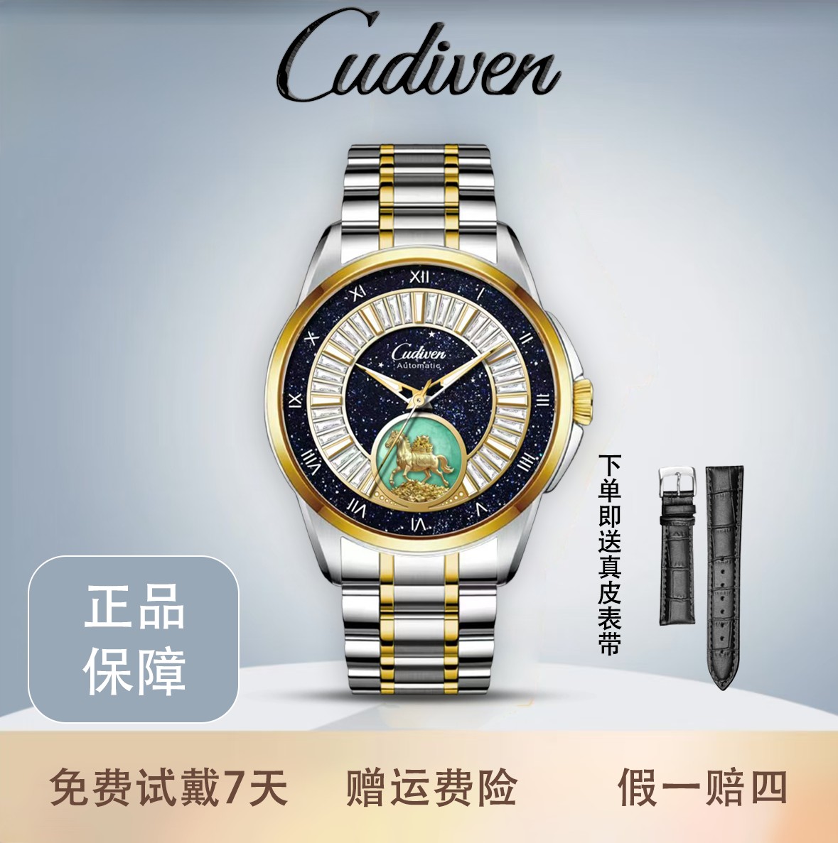 【顶奢限量888支】男士奢华满天星辰夜光机械手表c718赠皮带世线