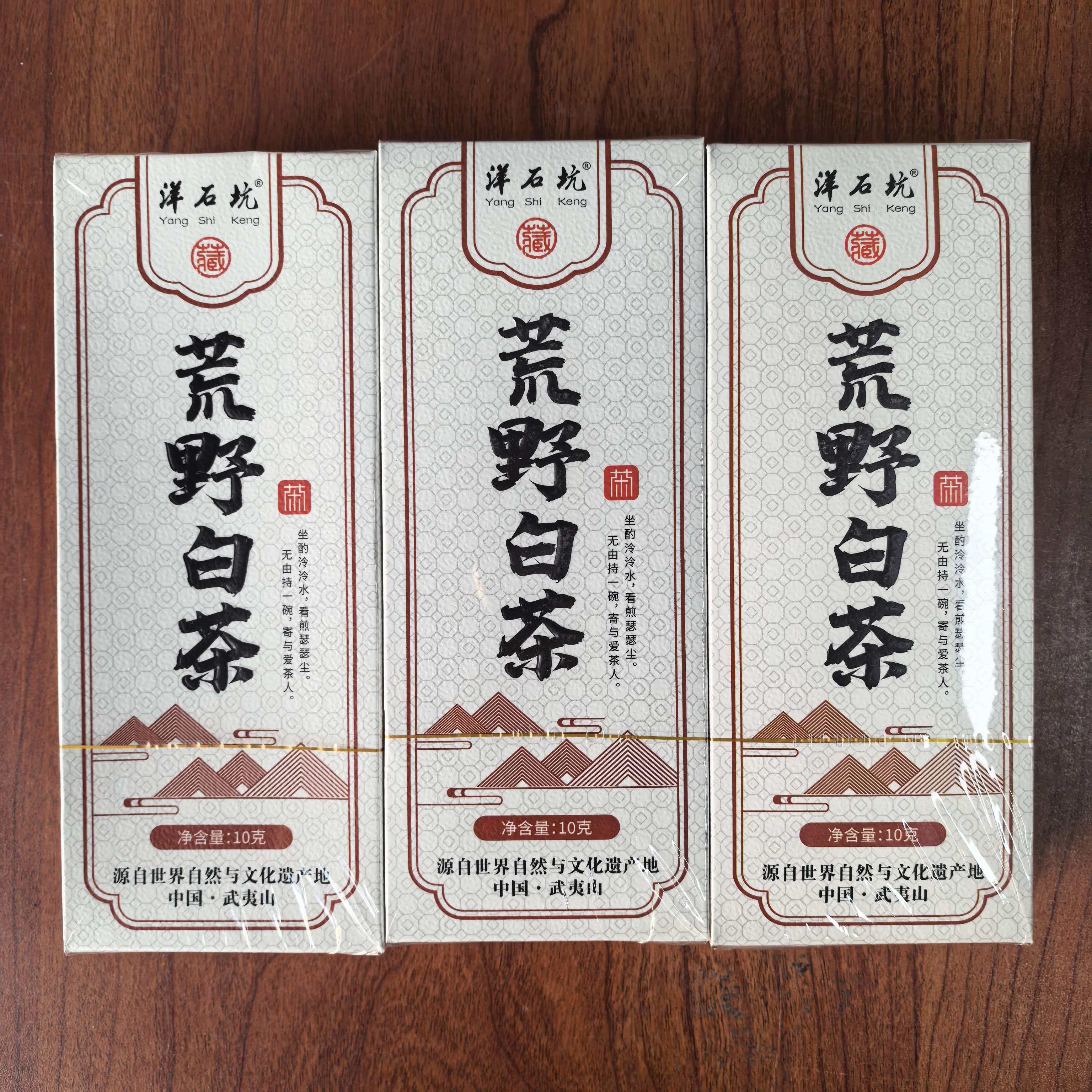 洋石坑 荒野白茶—品鉴3盒F