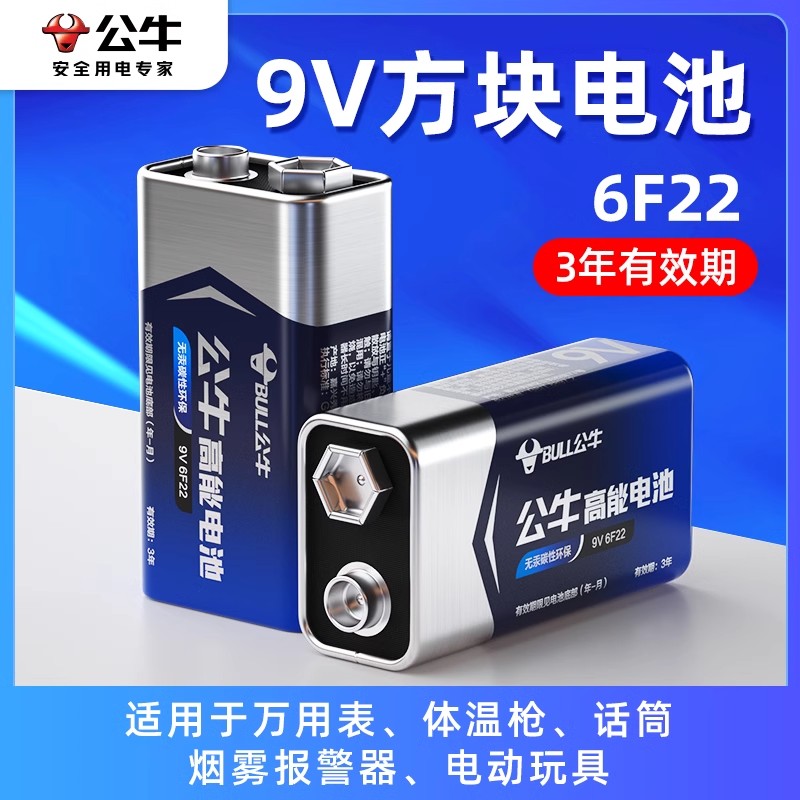 公牛9V电池九伏万用表无线话筒MF47万用表6F22叠层号方形玩具电池