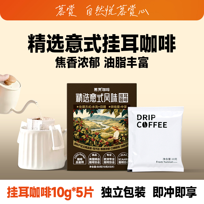 精选意式挂耳咖啡油脂丰富新鲜现磨黑咖啡粉精品美式手冲15片