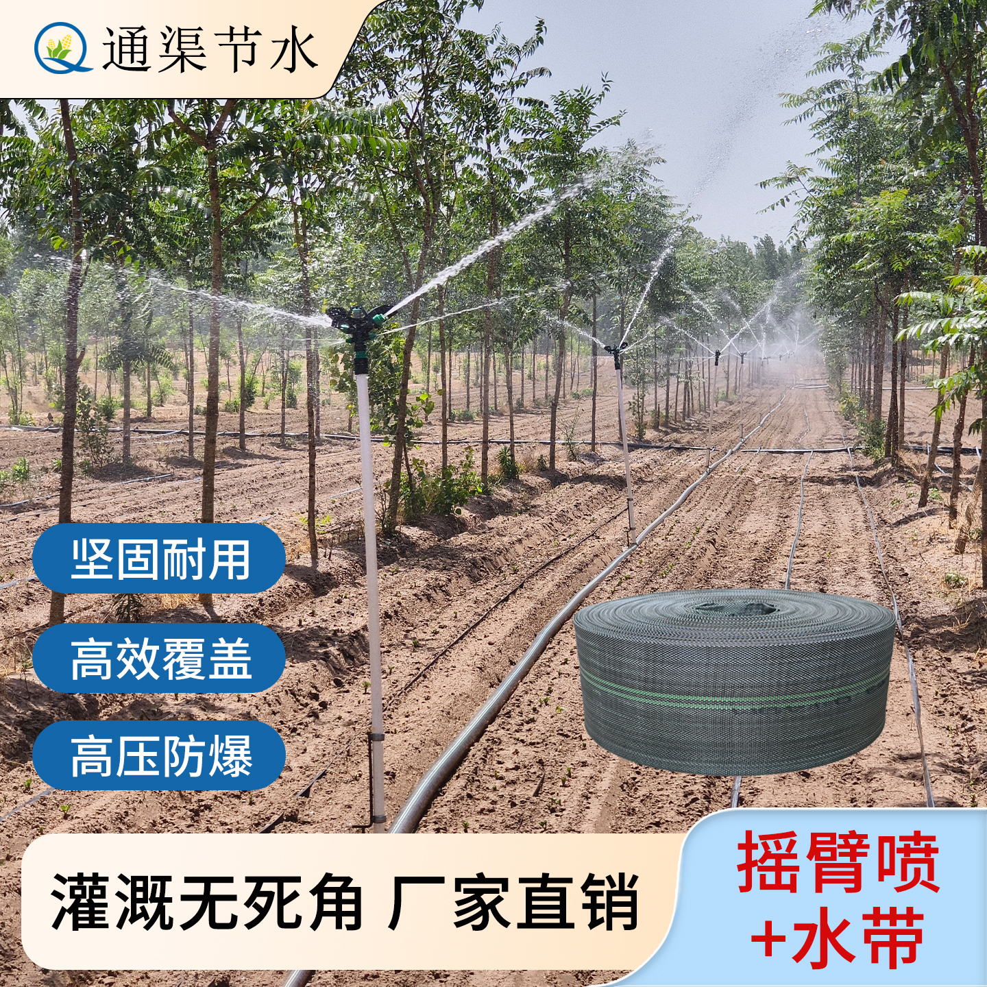 通渠节水 灌溉带涤纶编制水带高强度立杆喷灌大范围360度旋转浇地