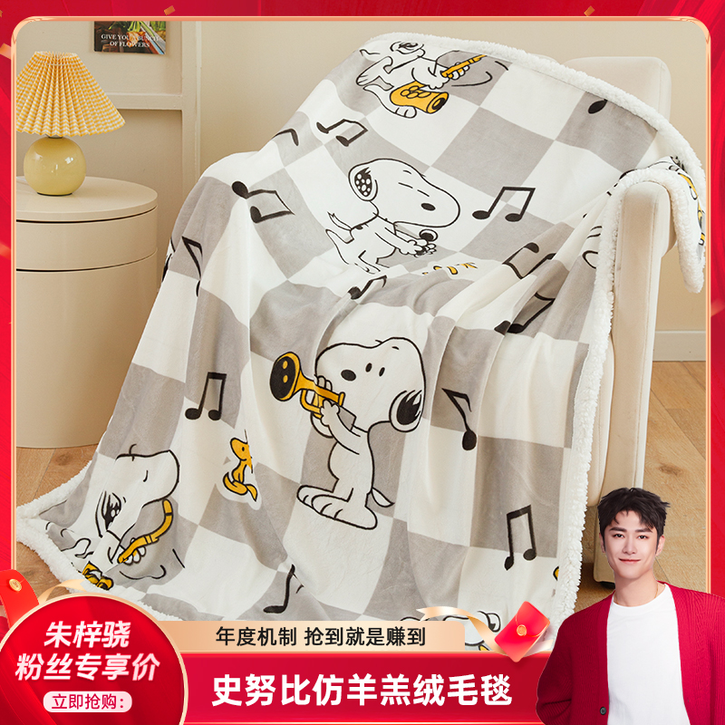 【梓为你选】Snoopy/史努比花生漫画仿羊羔绒毯经典史努比70*100cm