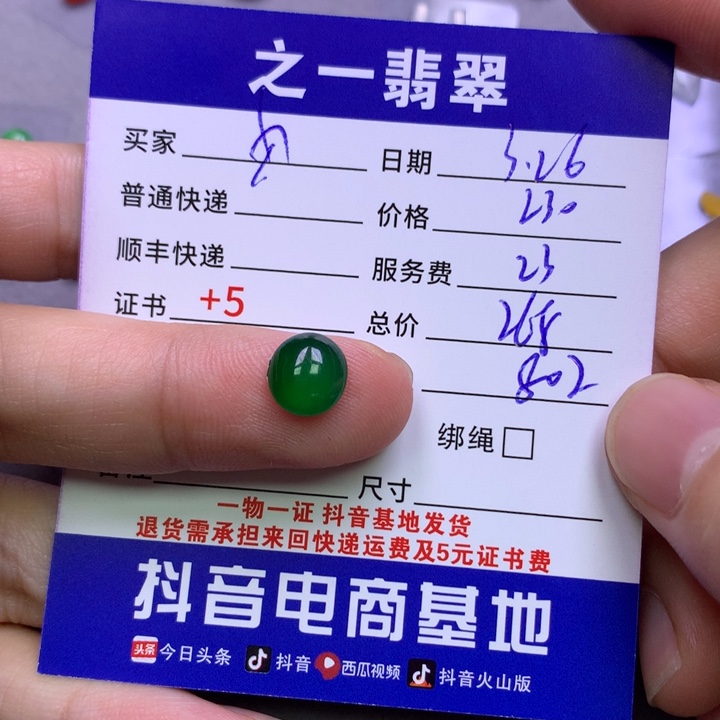 翡翠未镶嵌颈饰小*干
