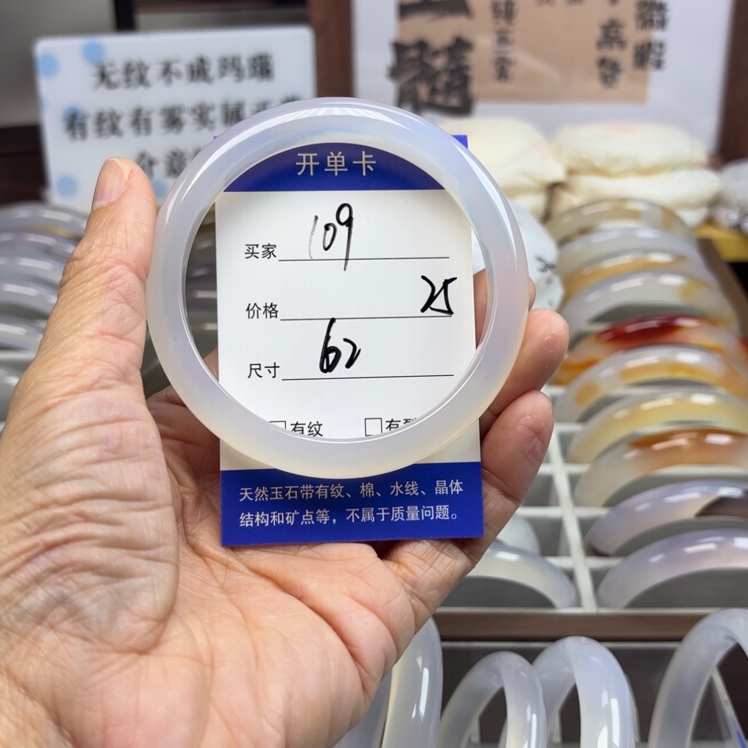 玛瑙/玉髓未镶嵌手镯109