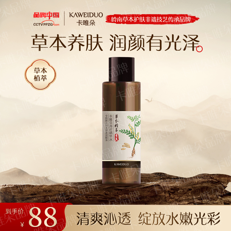 【卡唯朵官方正品】黄芪精华发光水补水身体全身