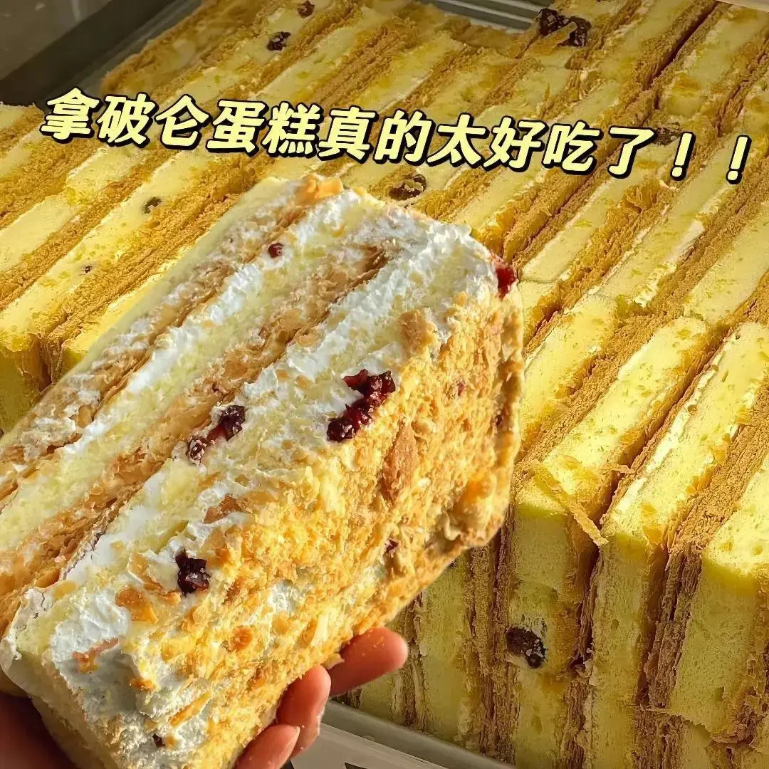 【到手一斤装】拿破仑蛋糕千层酥奶油夹心面包新鲜手工美味酥脆糕点