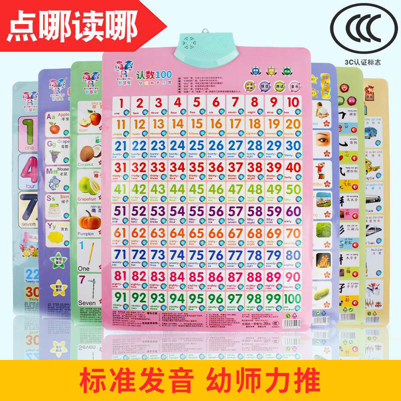 儿童玩具有声早教挂图学习发音识字全套幼儿拼音字母表墙贴
