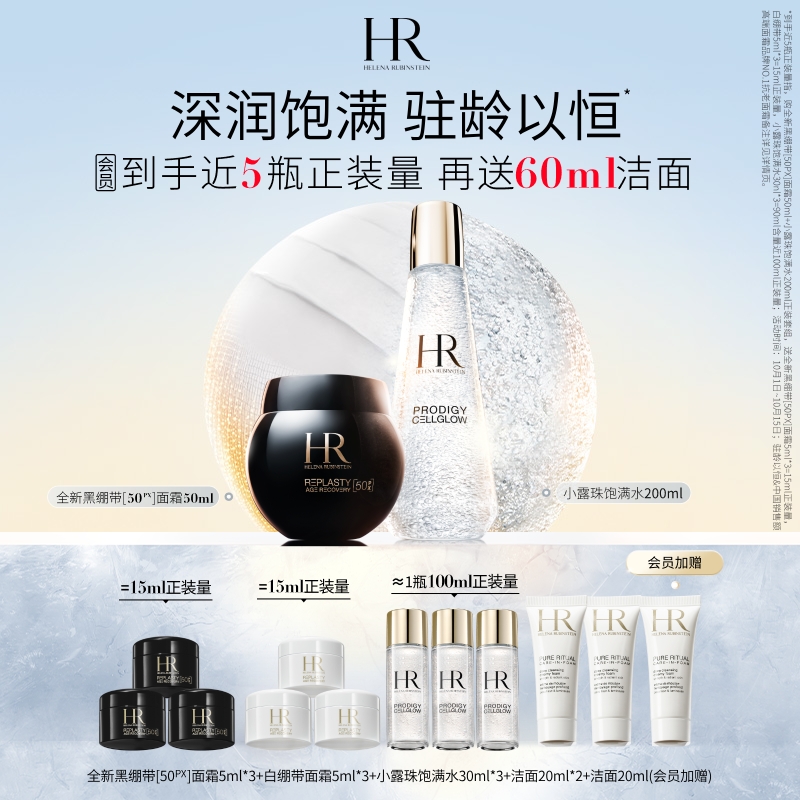 【高阶抗老】赫莲娜全新黑绷带面霜小露珠套装提亮玻色因抗老礼盒