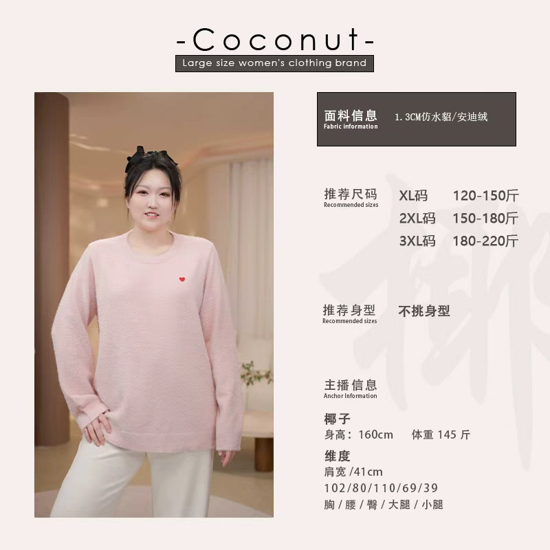 【椰子CocoNut】大码女装仿水貂毛衣女2025冬款宽松针织衫23537