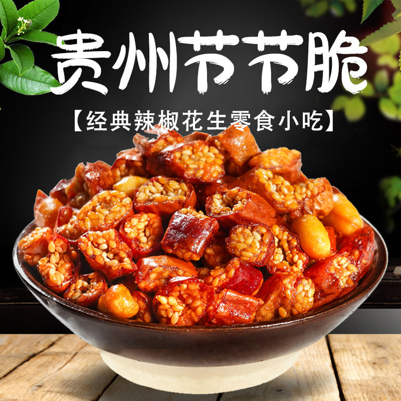 贵州节节脆香辣脆干吃油炸辣椒土特产香酥辣椒干小吃休闲零食即食