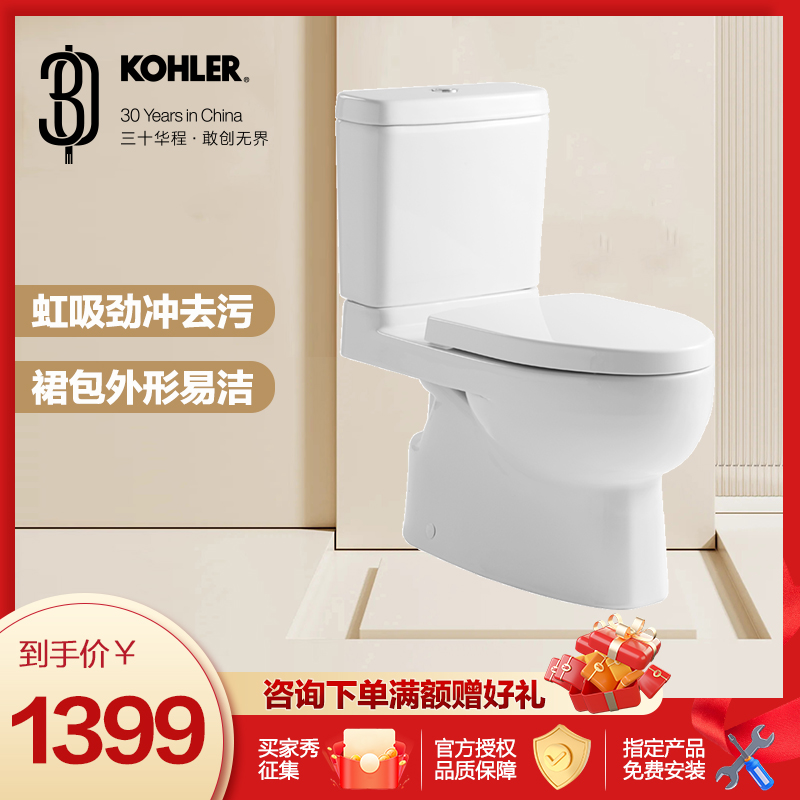 科勒马桶坐便器家用五级旋风分体虹吸马桶节水缓降静音22746