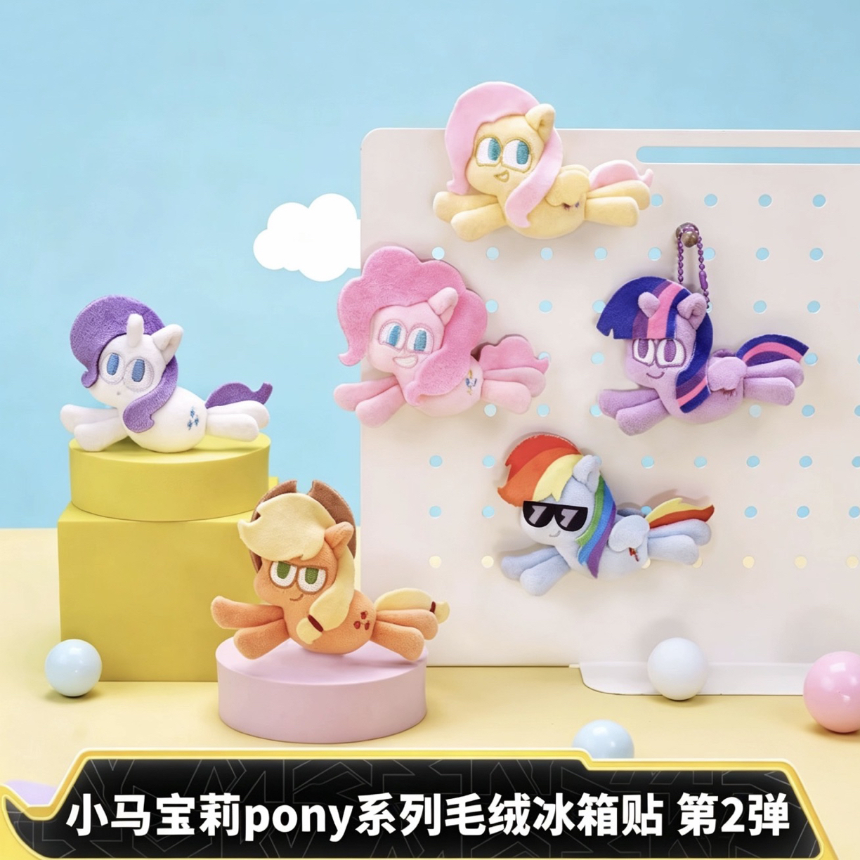 卡游小马宝莉pony系列毛绒冰箱贴挂件盲盒第2弹正版周边