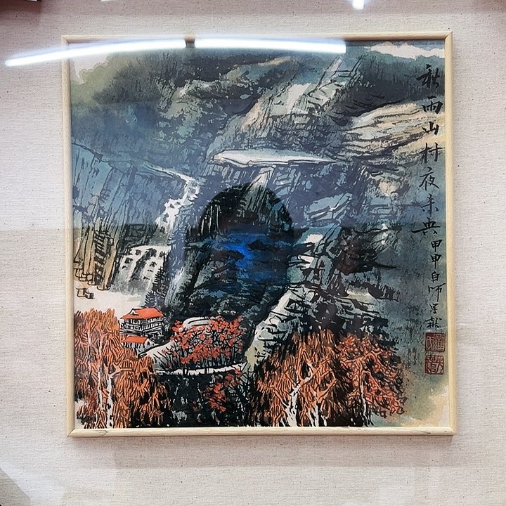 国画顺伟阁艺术馆精品