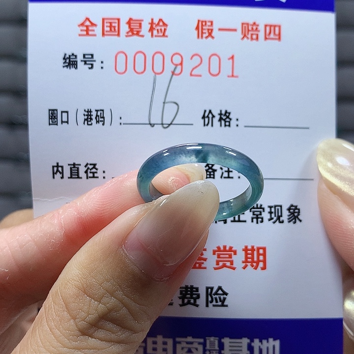 翡翠未镶嵌戒圈9201