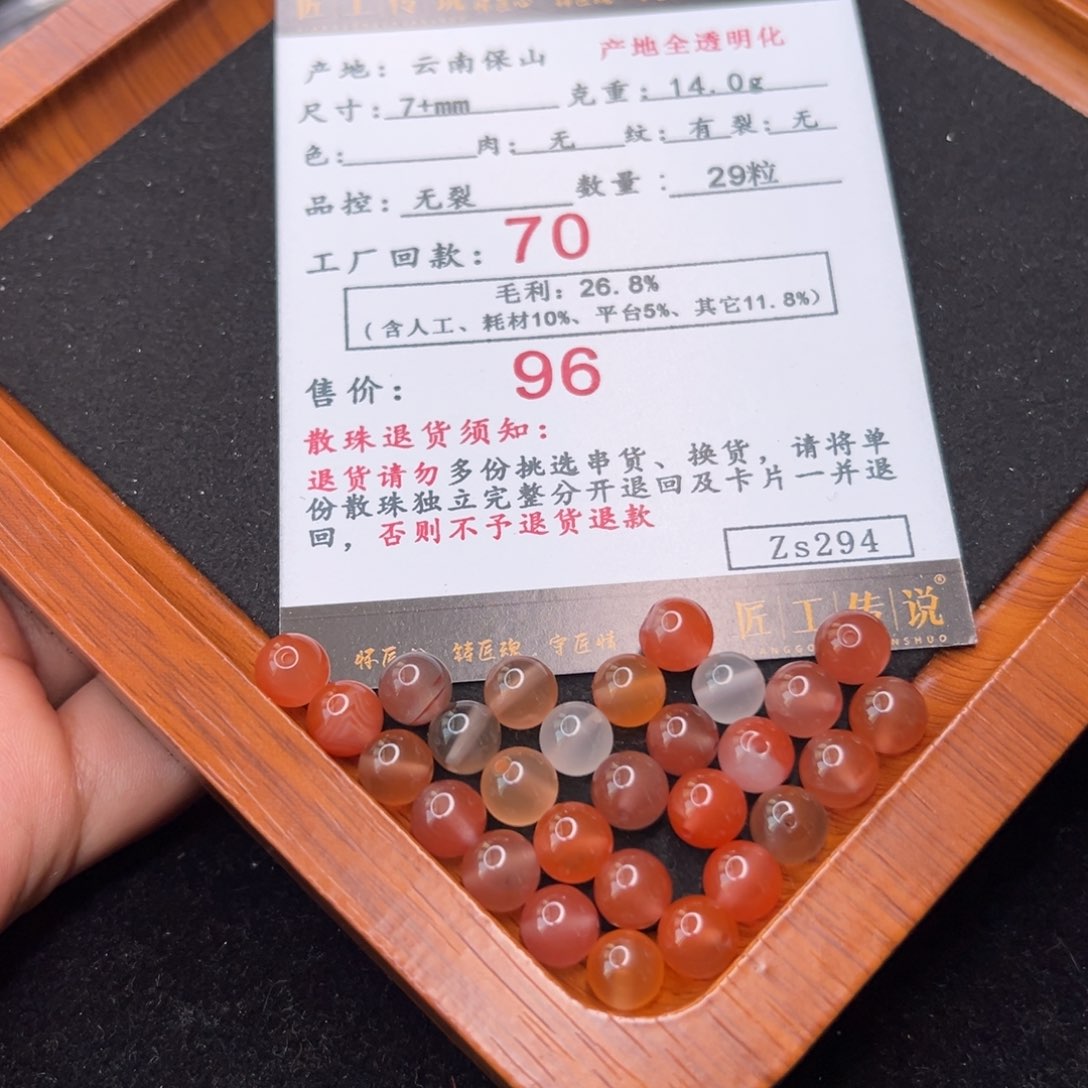 南红玛瑙Zs 294多宝散珠卡7未镶嵌大*亮