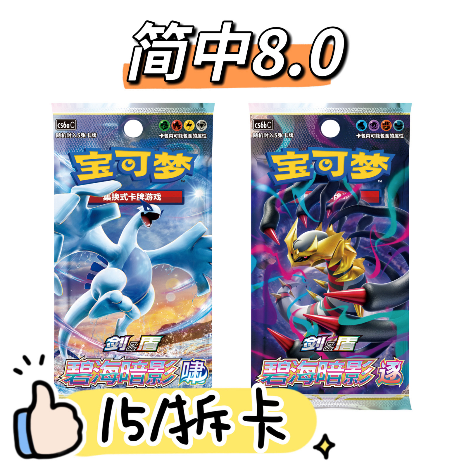【卡牌盲盒直播间代拆】宝可梦简中8.0碧海暗影平拆合集
