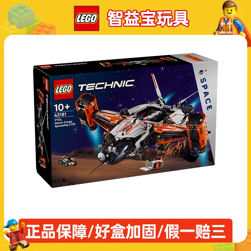 乐高积木玩具儿童42181重型货运太空船LT81机械太空系列航天
