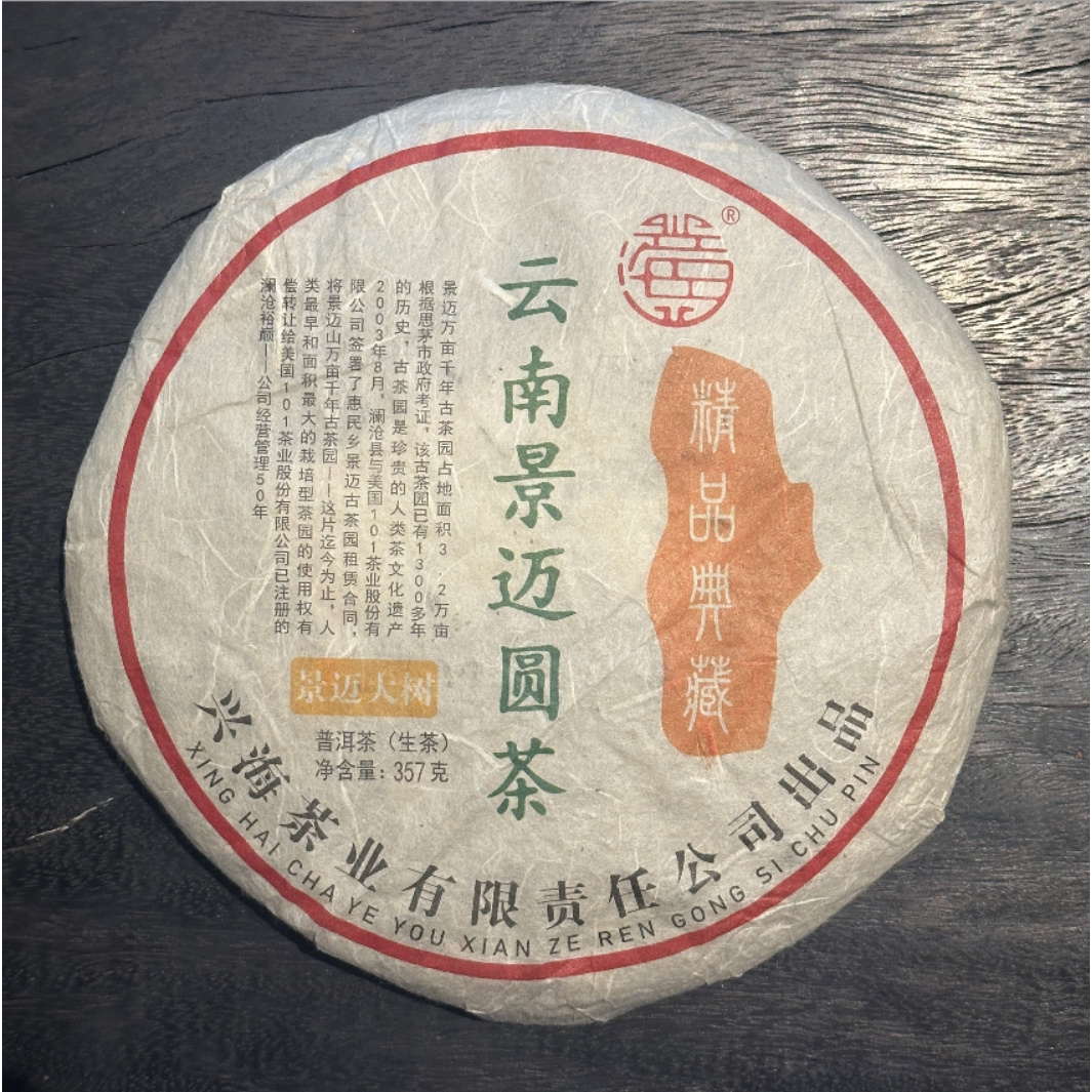 2024年兴海云南302景迈圆茶普洱生茶357g（2018年原料）
