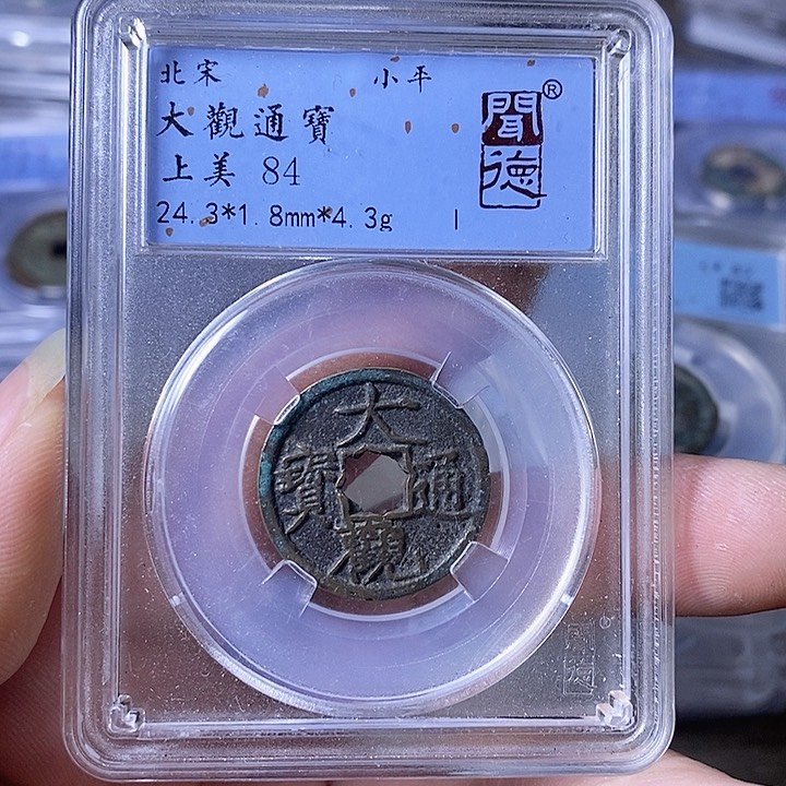 铜A闻博文化大观通宝