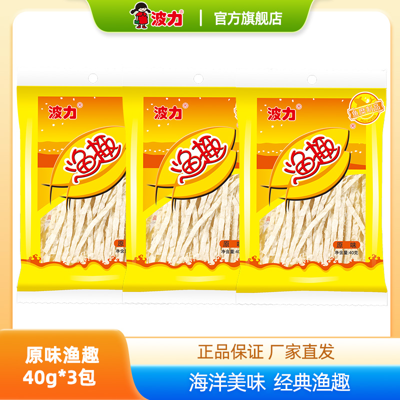 【波力渔趣】原味/海苔味/辣味40g*3包鱼条鱼丝办公室出游零食 zb