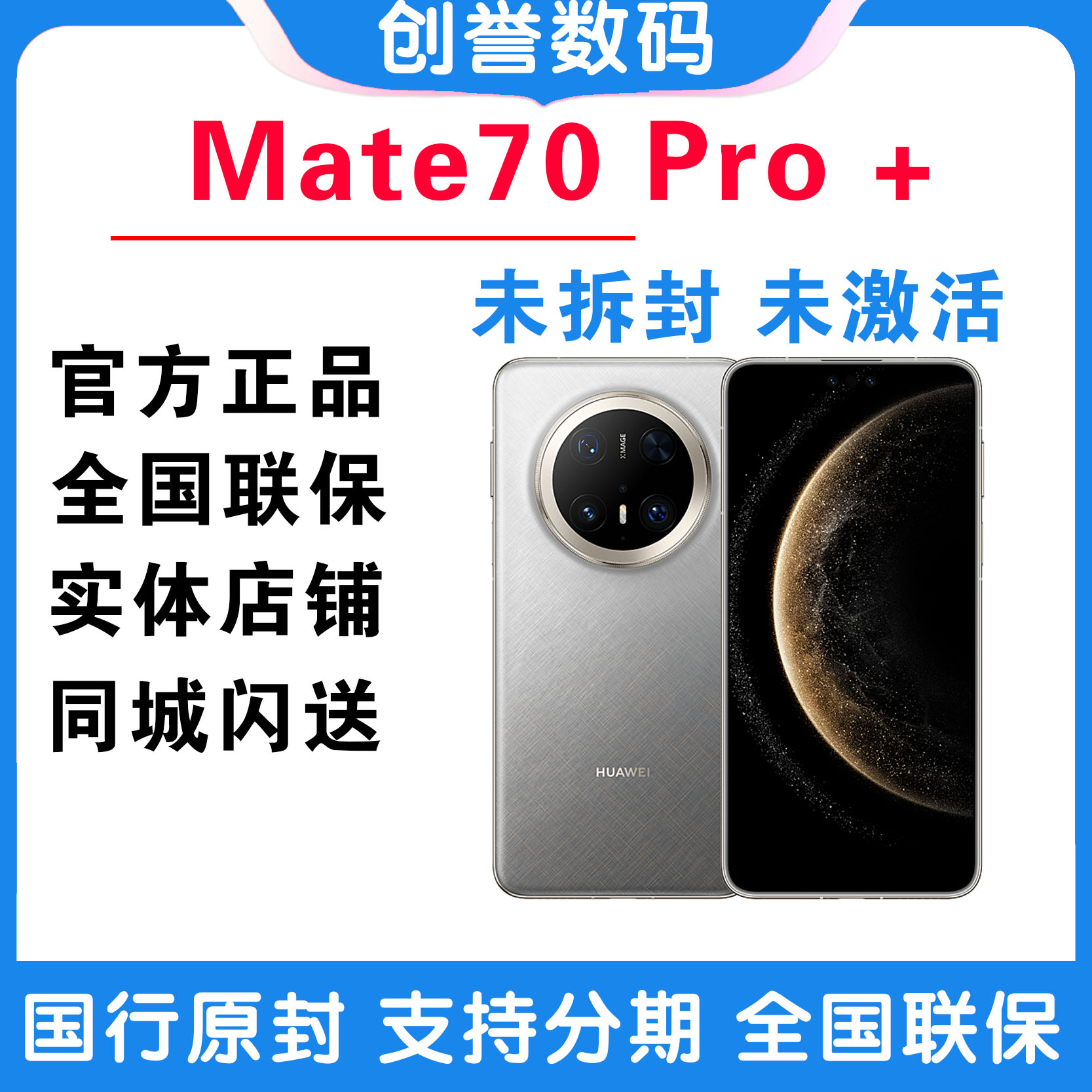 未拆封 Huawei/华为 Mate 70 Pro+手机 华为鸿蒙智能手机官方正品