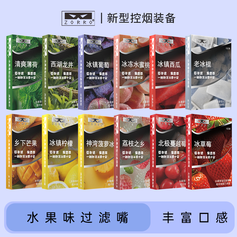 佐罗新款水果味烟嘴新型高档过滤嘴粗烟专用送人自用出门携带