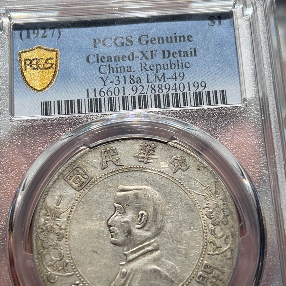 银孙像小头银元银币0199