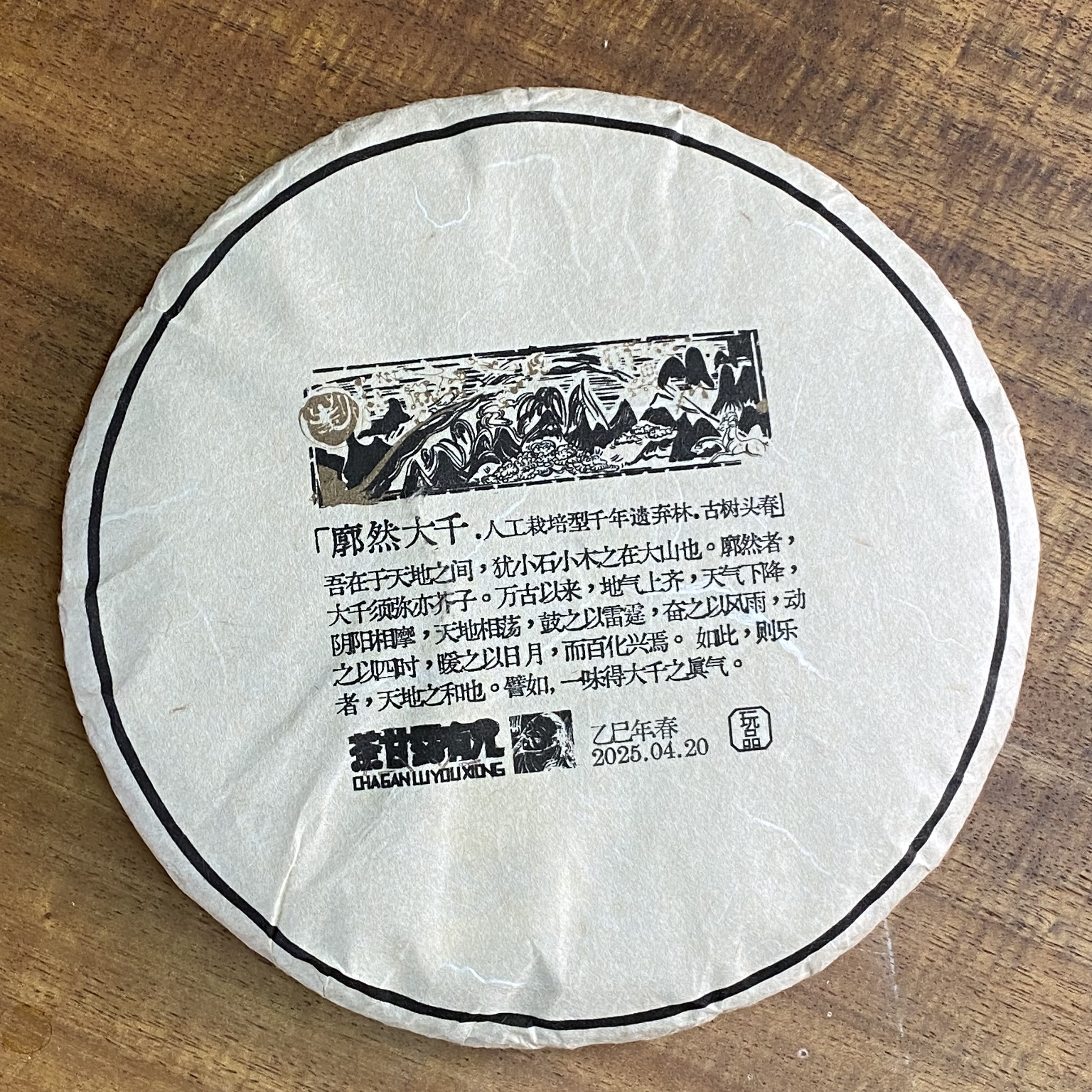 【高货清仓】廓然大千2025古树头春头采稀缺资源普洱茶生茶
