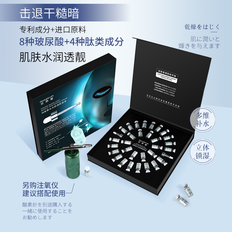 安奈雅动能素透亮水光液