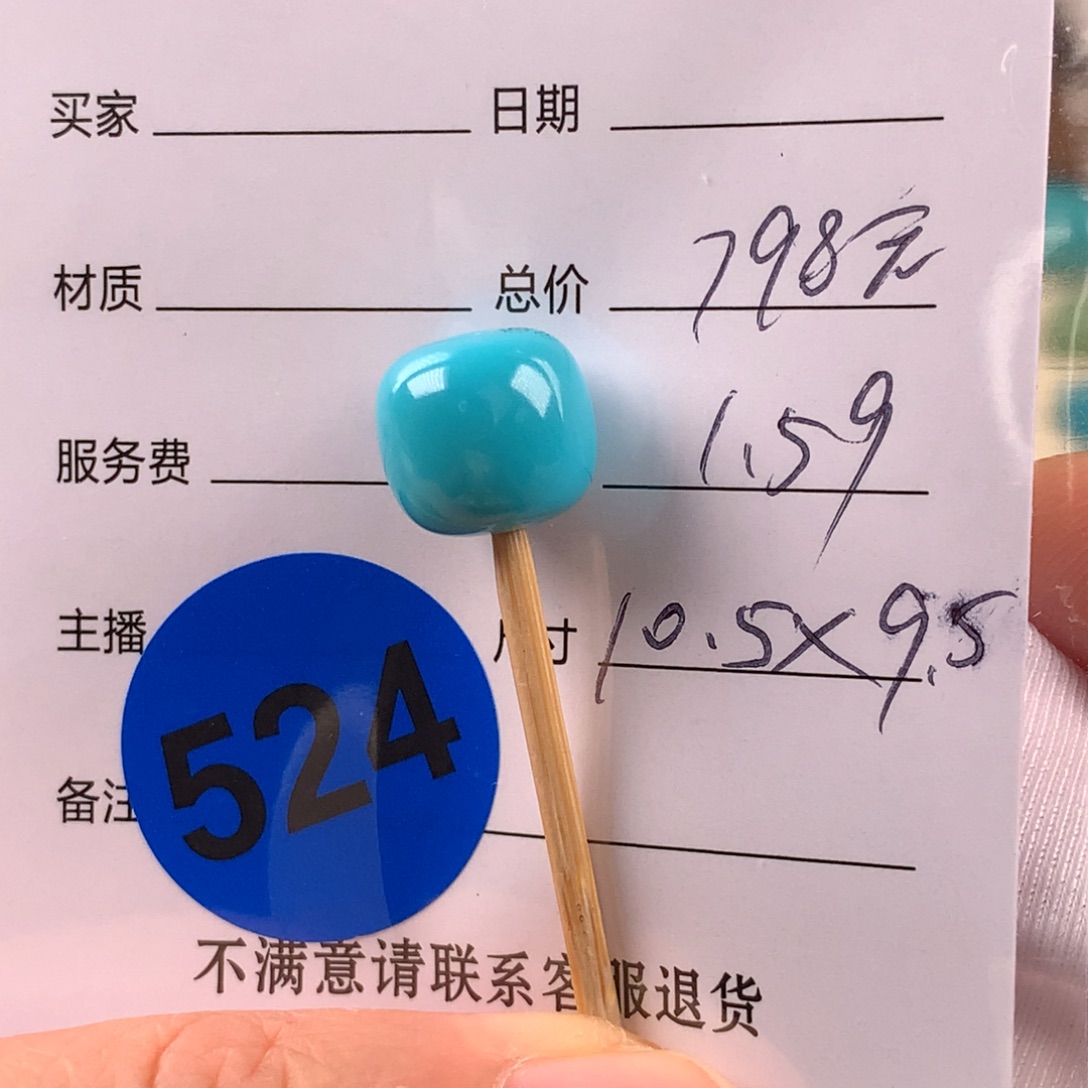 未镶嵌绿松石挂件