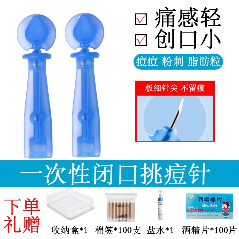 闭口粉刺针一次性黑头脂肪粒去除神器医美专用闭口豆豆清痘挤痘痘