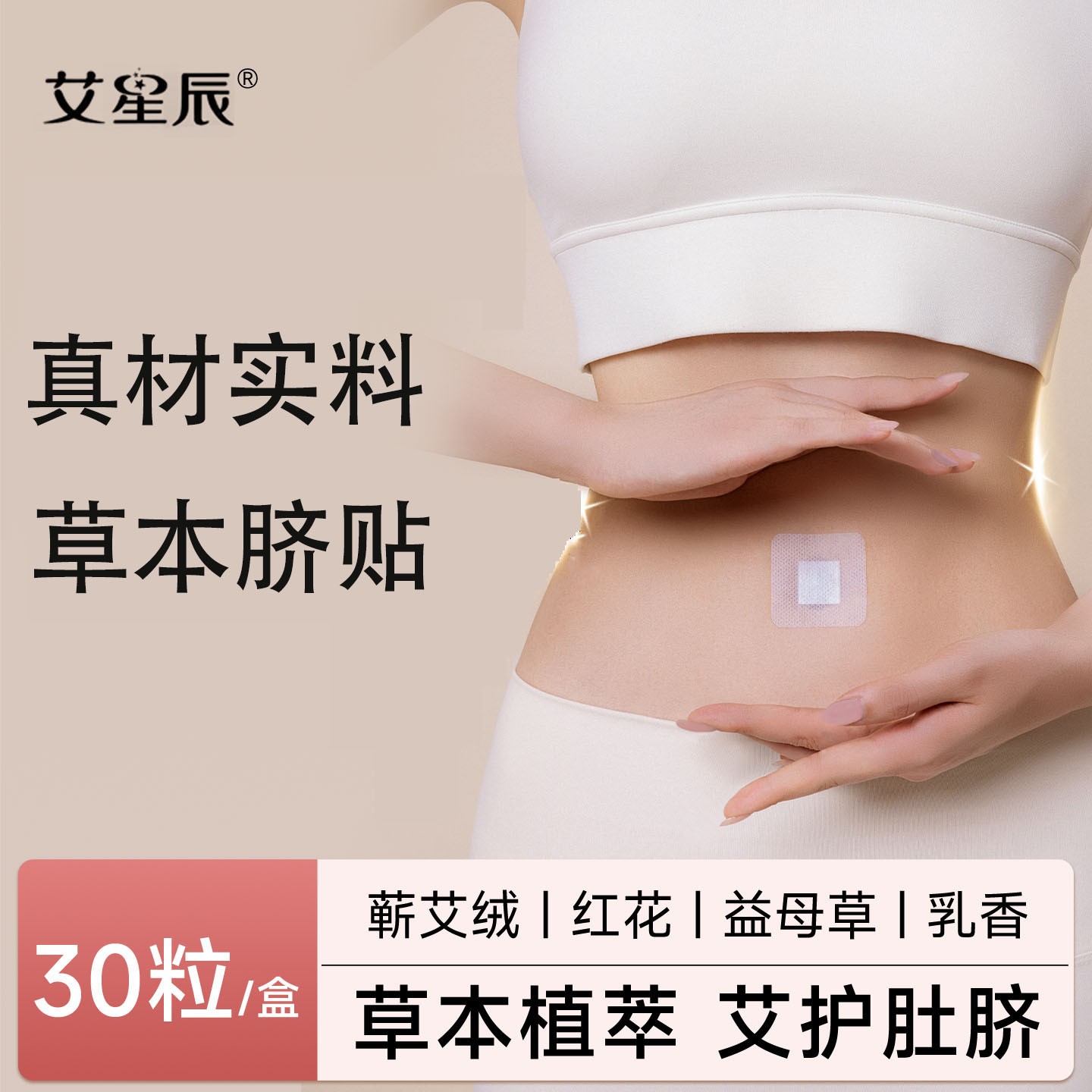 艾星辰蕲艾肚脐陈艾丸艾绒丸草本贴全身养护贴家用通用护肚