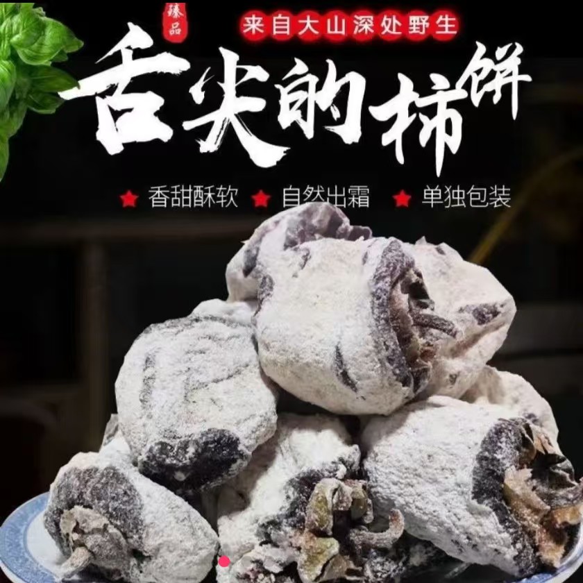 山西老树糖霜柿子饼1/3盒装软糯香甜