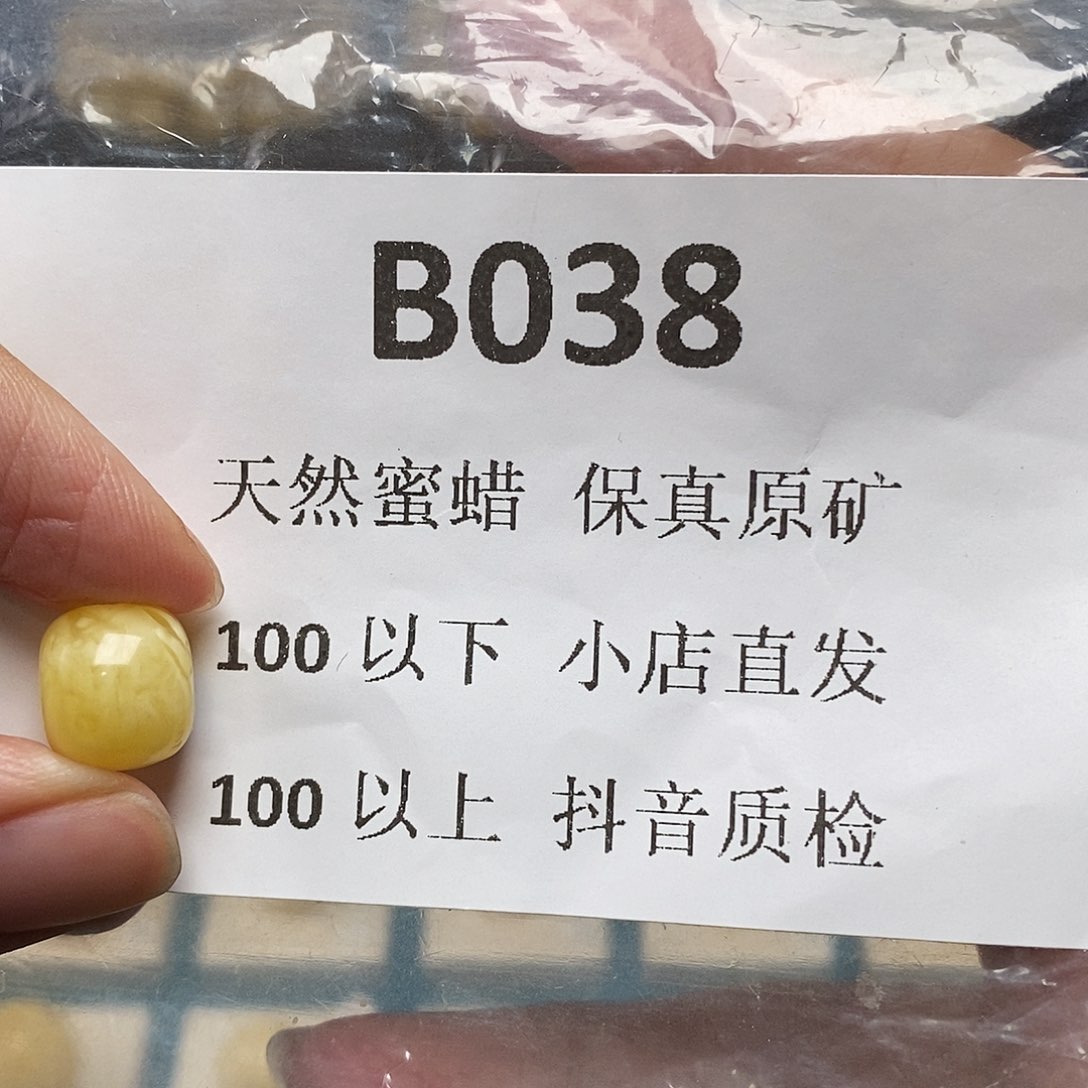 蜜蜡珠宝奇石未镶嵌B***炸