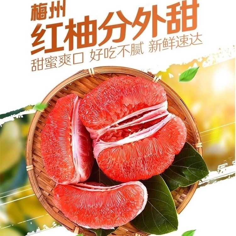 【次日发】正宗梅州红心蜜柚新鲜水果红肉蜜柚黄金酸甜比血柚批发