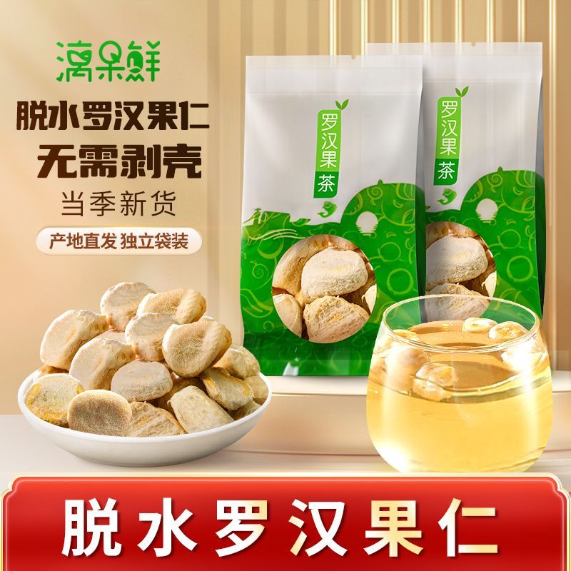 漓果鲜罗汉果茶干果芯泡水专用新鲜正宗桂林产地直销小袋独立包装