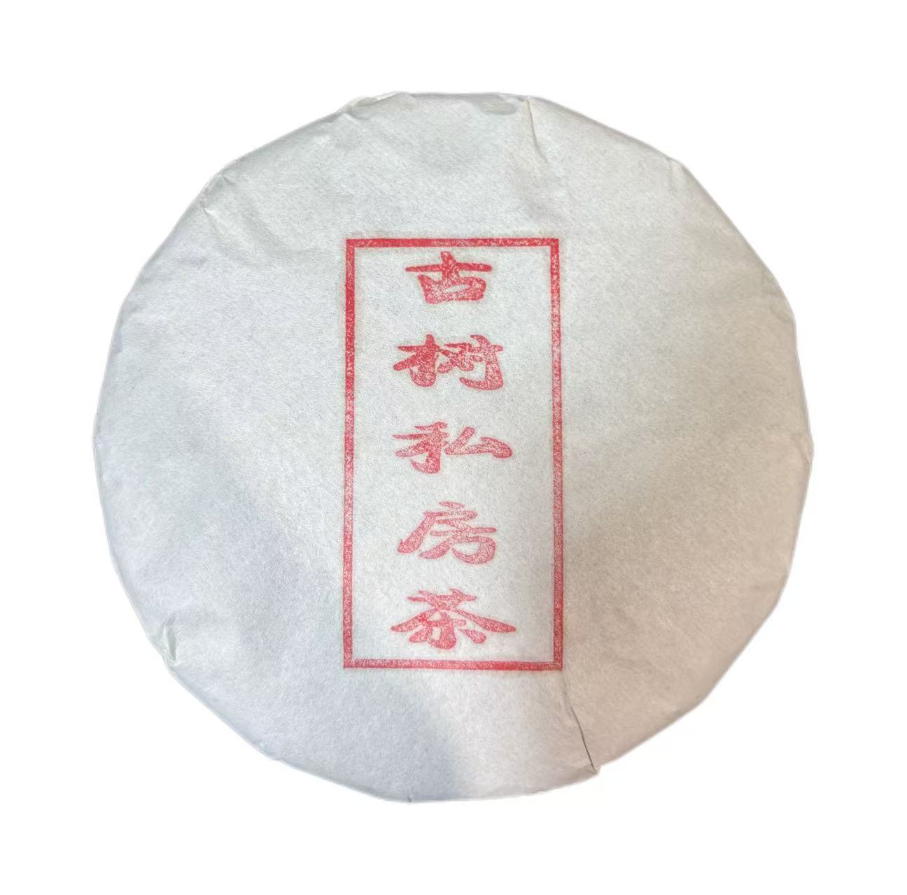 2021年头春勐板乡普洱生茶饼200克6月18日-【8号品】