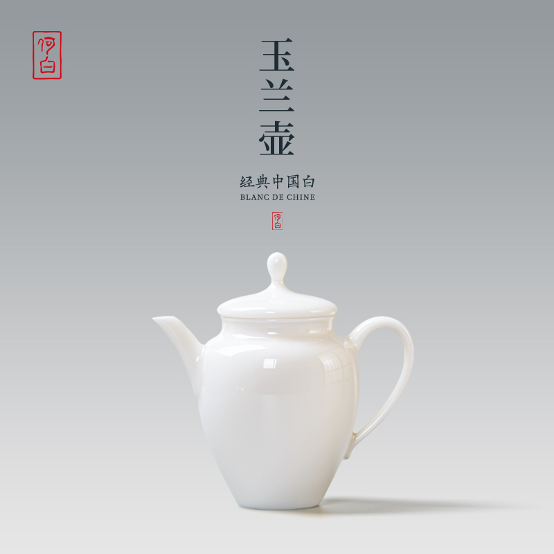 何白经典中国白原矿高温釉烧猪油白·玉兰壶170ml高档泡茶壶礼盒装