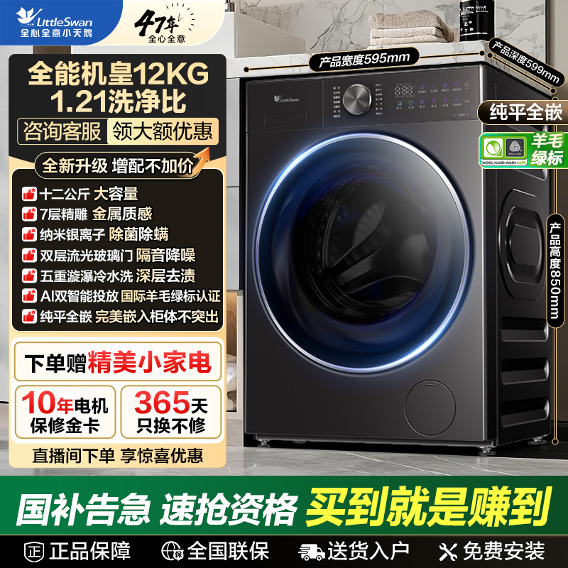 新品！1.21洗净比！水魔方3.0！12KG大容量除毛  双智能投放 