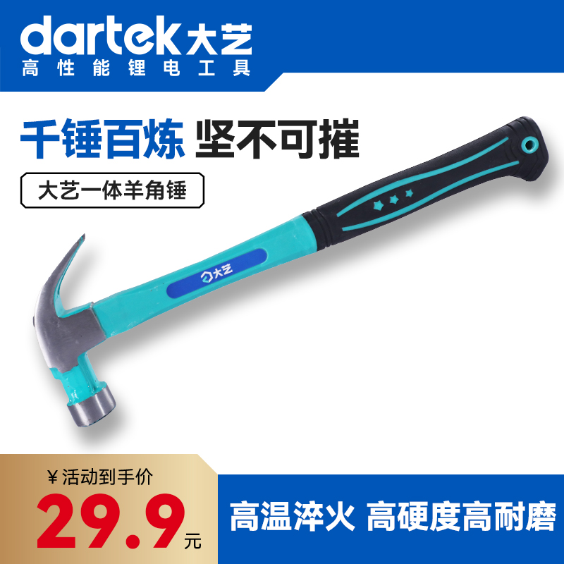 大艺大艺多功能羊角锤一体特钢家用木工专用建筑工地起钉工具