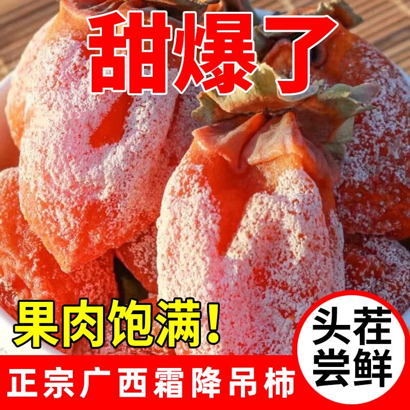 【精品】正宗广西霜降流心圆柿饼独立包装头茬新鲜天然零食糖心柿